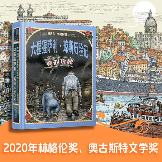 大猩猩萨利·琼斯历险记：真假玫瑰 商品图1