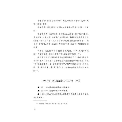 钱玄同年谱(精)/浙江文化研究工程成果文库/浙江现代文学名家年谱/余连祥/吴心怡/浙江大学出版社 商品图5