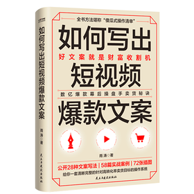 如何写出短视频爆款文案