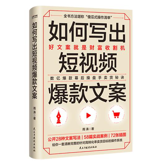 如何写出短视频爆款文案 商品图0