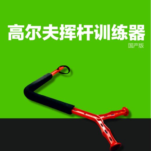 高尔夫室内家用挥杆平面动作器 商品图0