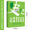 史记人物故事100    四年级共读书正版现货速发|名师推荐|小学生课外阅读4年级 商品缩略图3