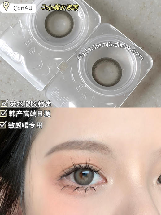 con4u 魔女啾啾jojo 灰 14.5mm 年抛 含硅水凝胶 有同款日抛 商品图1