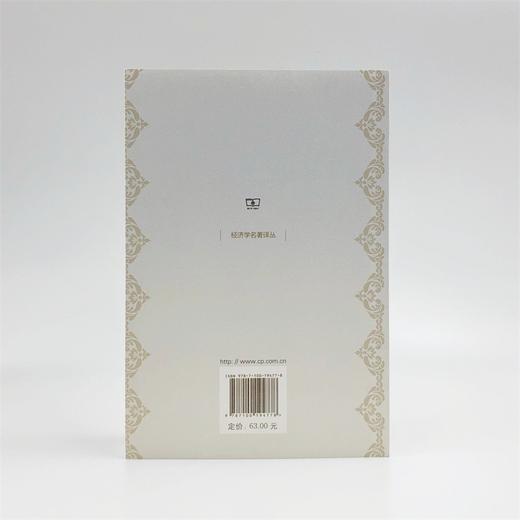 垄断资本——论美国的经济和社会秩序（经济学名著译丛） 商品图2