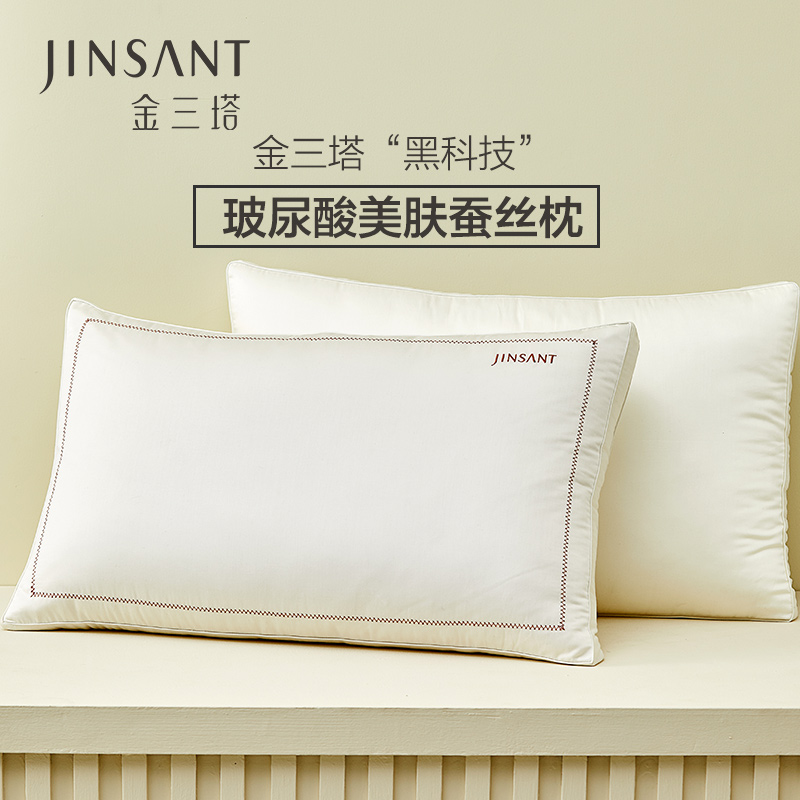 金三塔玻尿酸单人蚕丝枕头 枕芯 中等偏低恰到好处舒适成人枕头  CSZ508