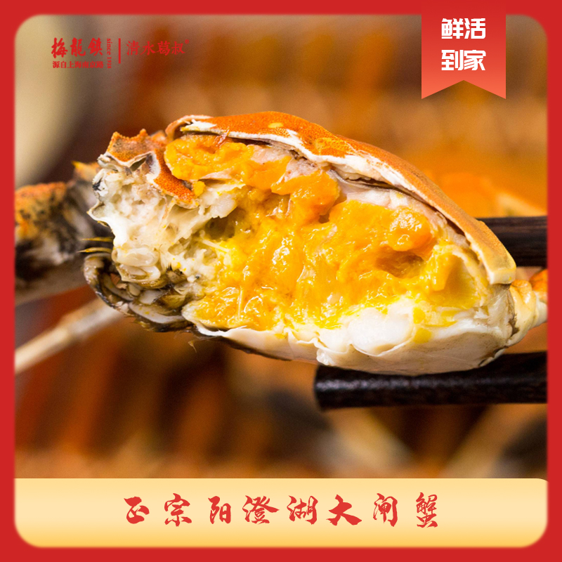 梅龙镇阳澄湖大闸蟹礼盒599型卡券