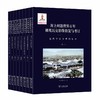 海上丝路世界百年稀见历史影像修复与考订(全8卷) 商品缩略图0