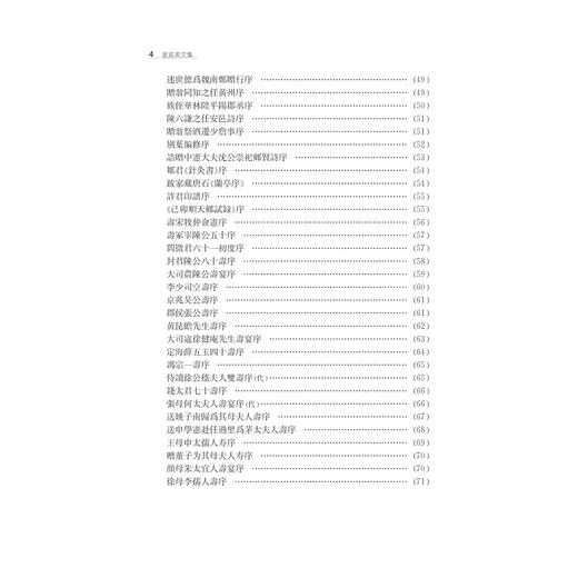 姜宸英文集 /陈雪军/孙欣/浙江大学出版社 商品图4