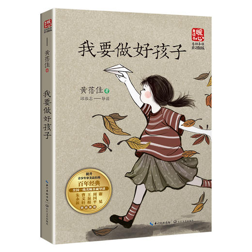 我要做好孩子 商品图0
