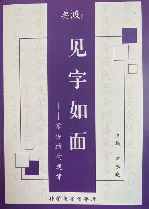 雅书琴颂硬笔课程专用教材 商品图1