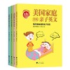 美国家庭万用亲子英文·畅销纪念版（全4册）/洪贤珠 商品缩略图1