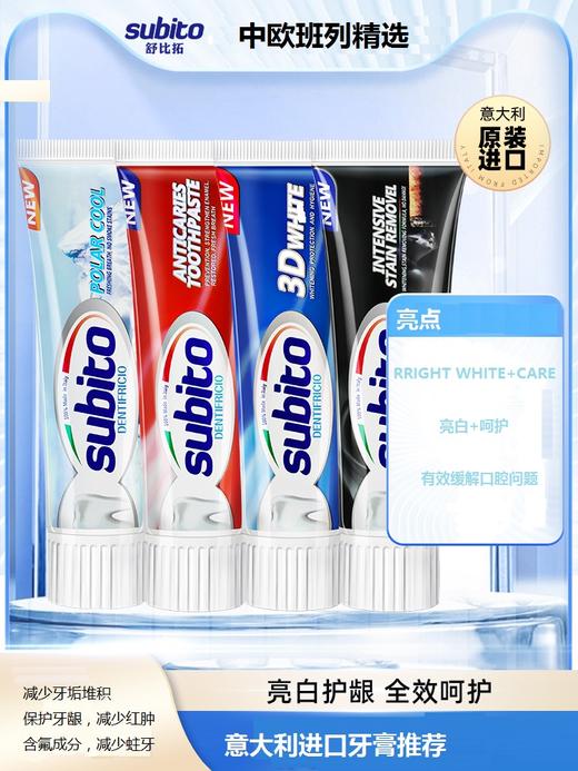 【中欧班列精选4支】意大利牙膏  原装进口舒比拓牙膏洁齿护龈清新口气100g/支 商品图0