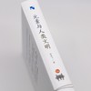元素与人类文明（新科学人文库） 商品缩略图2