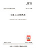 公路土工试验规程（JTG 3430—2020） 商品缩略图2
