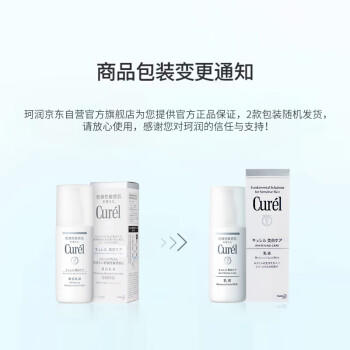 珂润（Curel）美白柔和乳液110ml 护肤品化妆品补水敏肌适用成毅代言新年礼物 商品图1