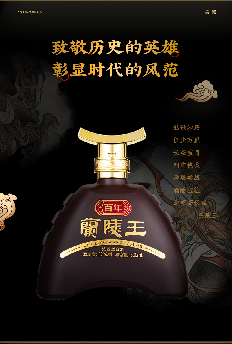 兰陵【百年兰陵王 】浓香型白酒500ml 2瓶