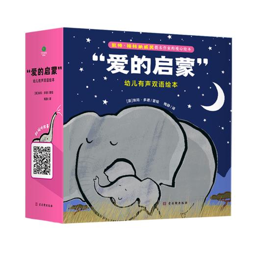 《爱的启蒙》幼儿有声双语绘本 商品图0