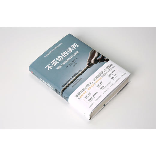 (仓发) 【樊登推荐】不妥协的谈判 哈佛大学经典谈判心理课 中信出版社/中信出版集团，中信出版社/丹尼尔·夏皮罗/9787508693354 商品图4