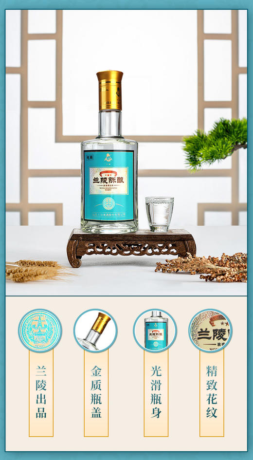 【兰陵美酒】兰陵52度新品陈酿500ml*1瓶浓香型白酒纯粮单瓶 商品图4