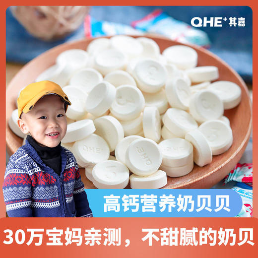 小奶花 QHE+其嘉含牛初乳奶贝贝100g  无添加奶片  进口牛初乳粉 5种配料 商品图0