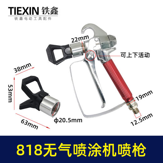 【货号07593】精品818无气喷涂机配件喷枪喷嘴乳胶漆喷漆机腻子直柄喷枪 商品图0