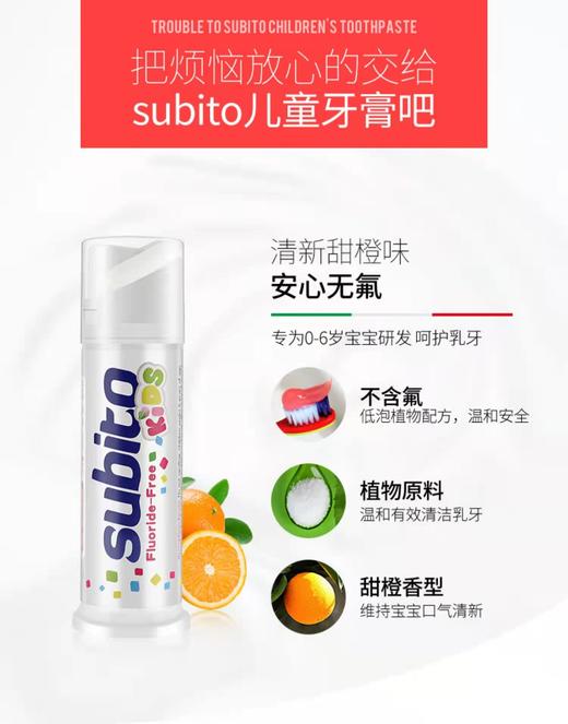 【中欧班列精选】意大利儿童牙膏 原装进口舒比拓 儿童牙膏0-6岁\6岁以上微氟无氟防蛀儿童牙膏 商品图9