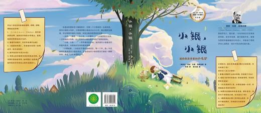(仓发) 小银，小银(中国环境标志产品 绿色印刷)无删减版 周国平、敬一丹、梁文道推荐【赠立体折纸和填色卡】 希梅内斯著 诺贝尔文学奖得主 一二三四五六/9787570223954 商品图1