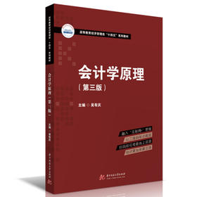 会计学原理(第3版)