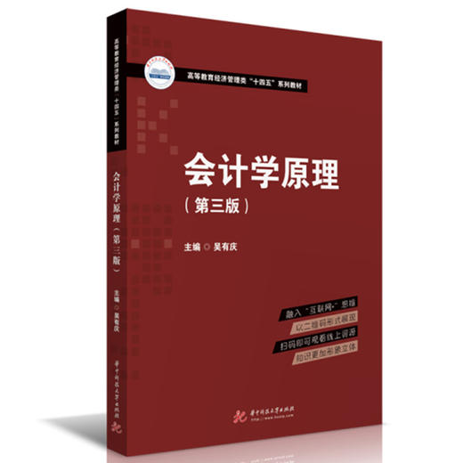 会计学原理(第3版) 商品图0