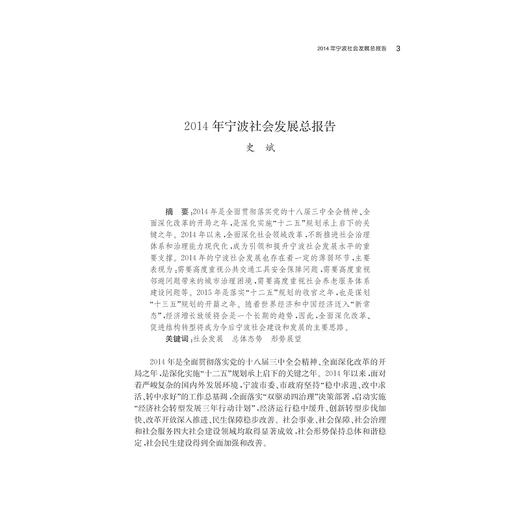 宁波发展蓝皮书(2015共3册)/詹鑫华/浙江大学出版社 商品图2