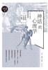 神话的心理学 商品缩略图0
