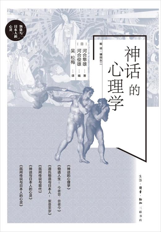 神话的心理学 商品图0