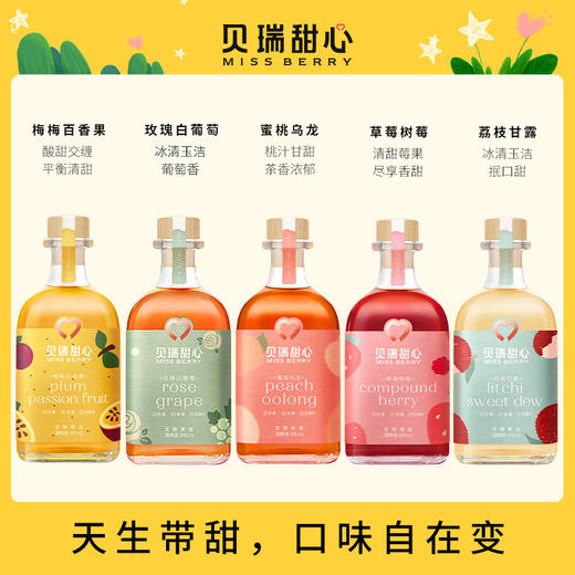 MissBerry贝瑞甜心小方瓶礼盒4口味 300ml*4瓶   保留水果新鲜精华 认真做好每一杯低度酒 是MissBerry的初心 商品图2