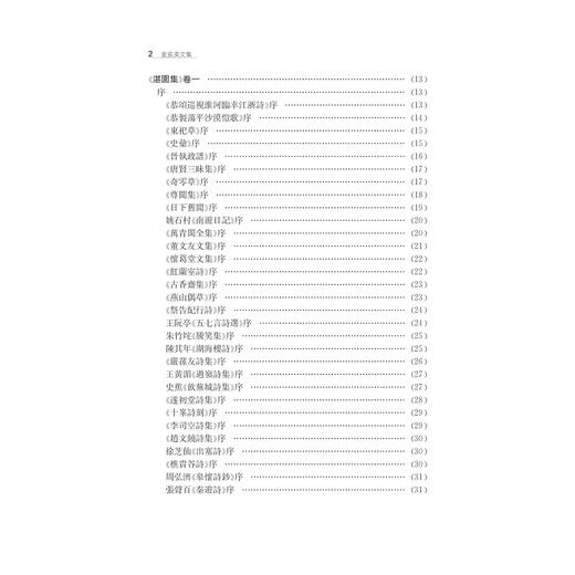 姜宸英文集 /陈雪军/孙欣/浙江大学出版社 商品图2