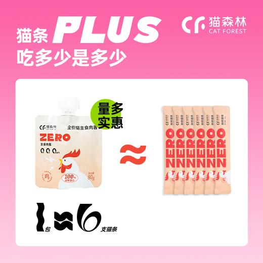 猫森林ZERO小粒冻干300g/主食肉酱80g*6包 商品图3