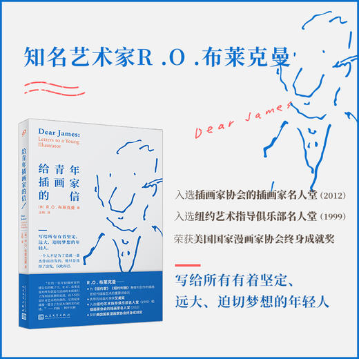 给青年插画家的信 商品图1