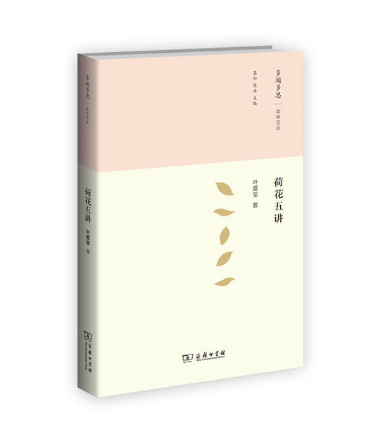 荷花五讲 商品图0