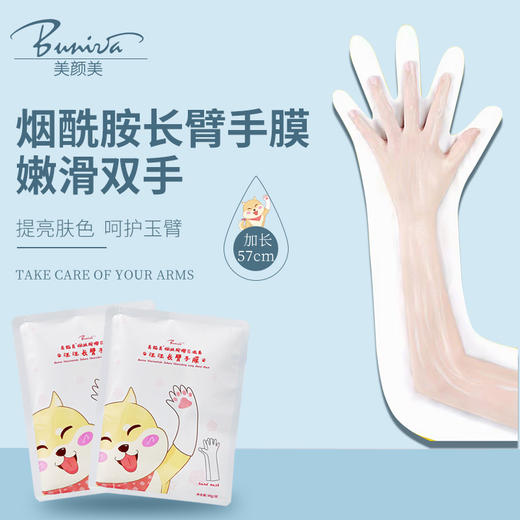 烟酰胺长臂手膜（加长款） 商品图0
