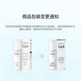 珂润（Curel）美白化妆水II 140ml滋润型爽肤水补水敏肌适用成毅代言