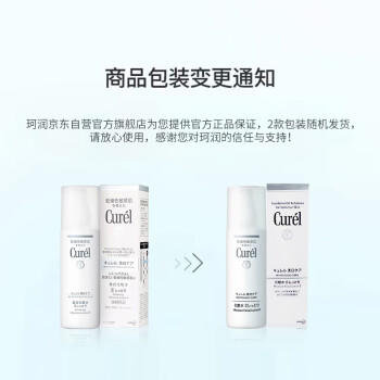 珂润（Curel）美白化妆水II 140ml滋润型爽肤水补水敏肌适用成毅代言 商品图0