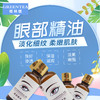 【格林缇】眼部精油30ml 商品缩略图5