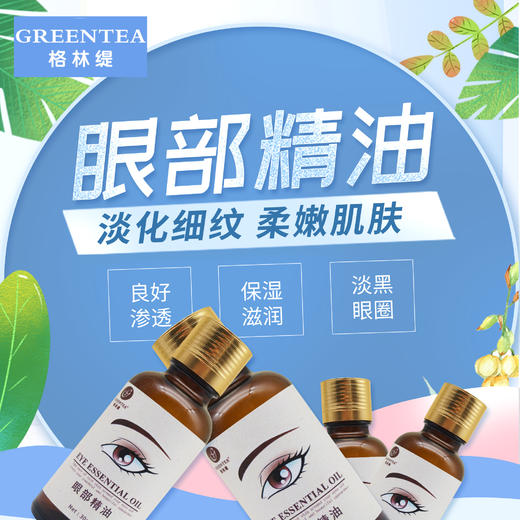 【格林缇】眼部精油30ml 商品图5
