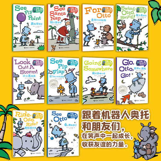 机器人奥托和朋友们双语绘本 商品图1