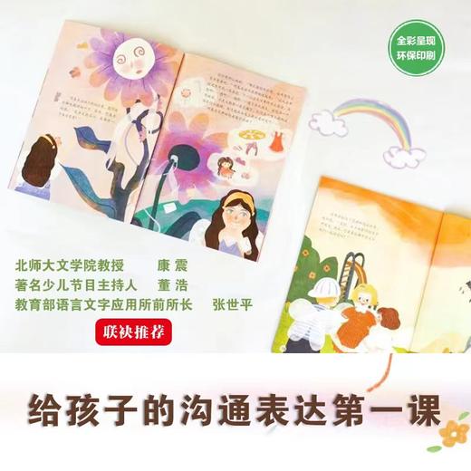 沟通表达第一课：巴贝镇“好好说话”系列绘本（套装） 作者 郑伟 张蔚 北京师范大学出版社 商品图7