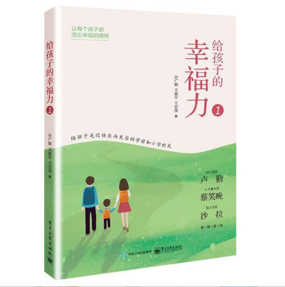 给孩子的幸福力1