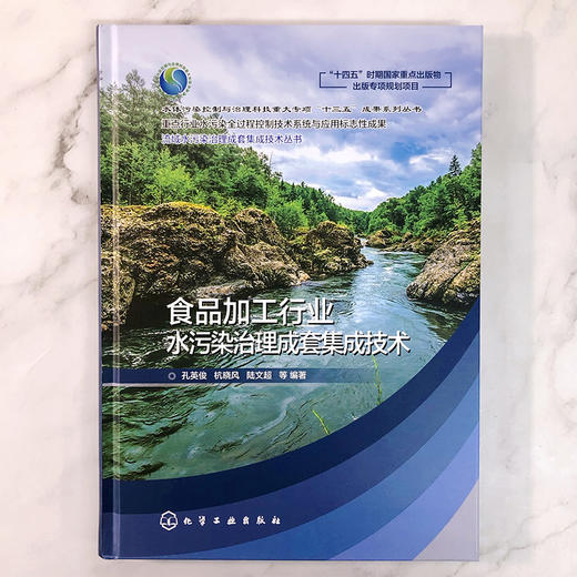 食品加工行业水污染治理成套集成技术 商品图2