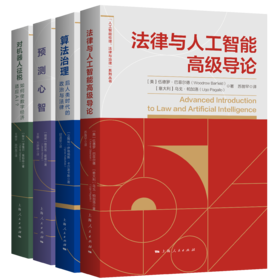 “人工智能伦理、法律与治理”系列