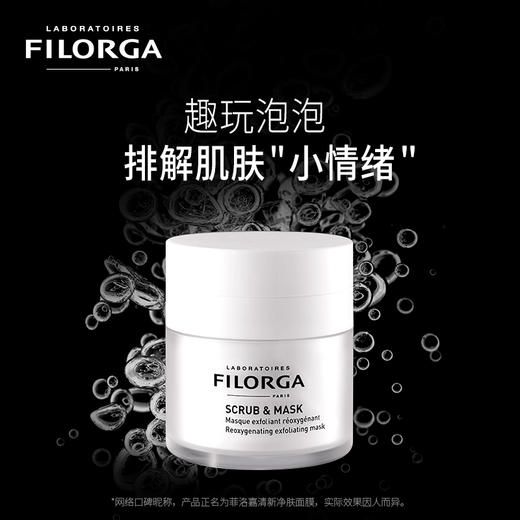 菲洛嘉清新净肤面膜 55ml 白泡泡面膜 双效去角质深层清洁 商品图0