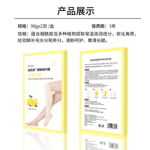 烟酰胺柠檬长腿足膜（加长款） 商品图4
