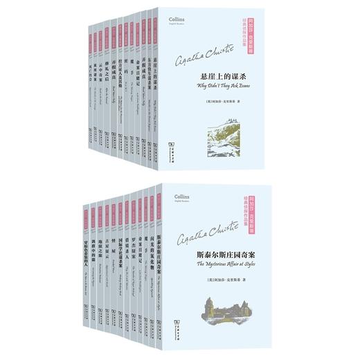 阿加莎·克里斯蒂经典侦探作品集(全24册)(平装本点读笔套装)(英文) 商品图1